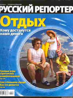 Журнал Русский репортёр 23 (53) 2008, 51-50, Баград.рф